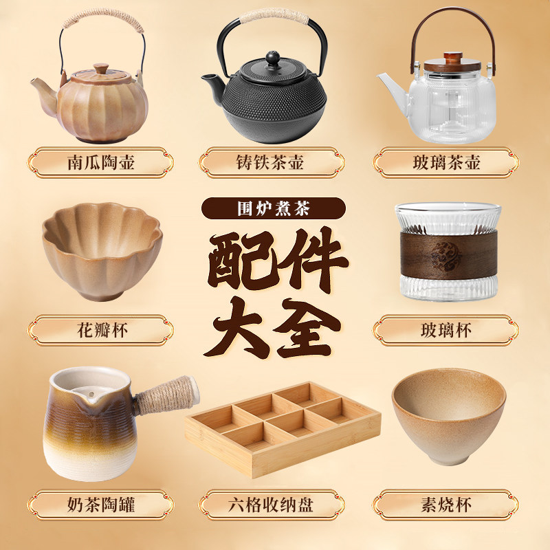 围炉煮茶器具全套烤火炉套装配件工具家用室内烤奶茶罐茶壶电碳炉,户外/登山/野营/旅行用品,烧烤炉/烤架,淘宝优惠券,粉丝福利购,淘宝优惠卷