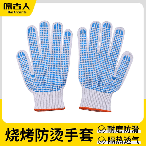 原古人防烫手套加厚线织更好防烫