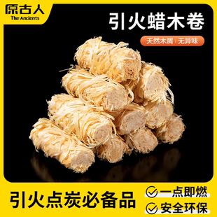户外引火神器烧烤木炭点碳速燃专用引火条生火点火蜡木棒固体蜡块