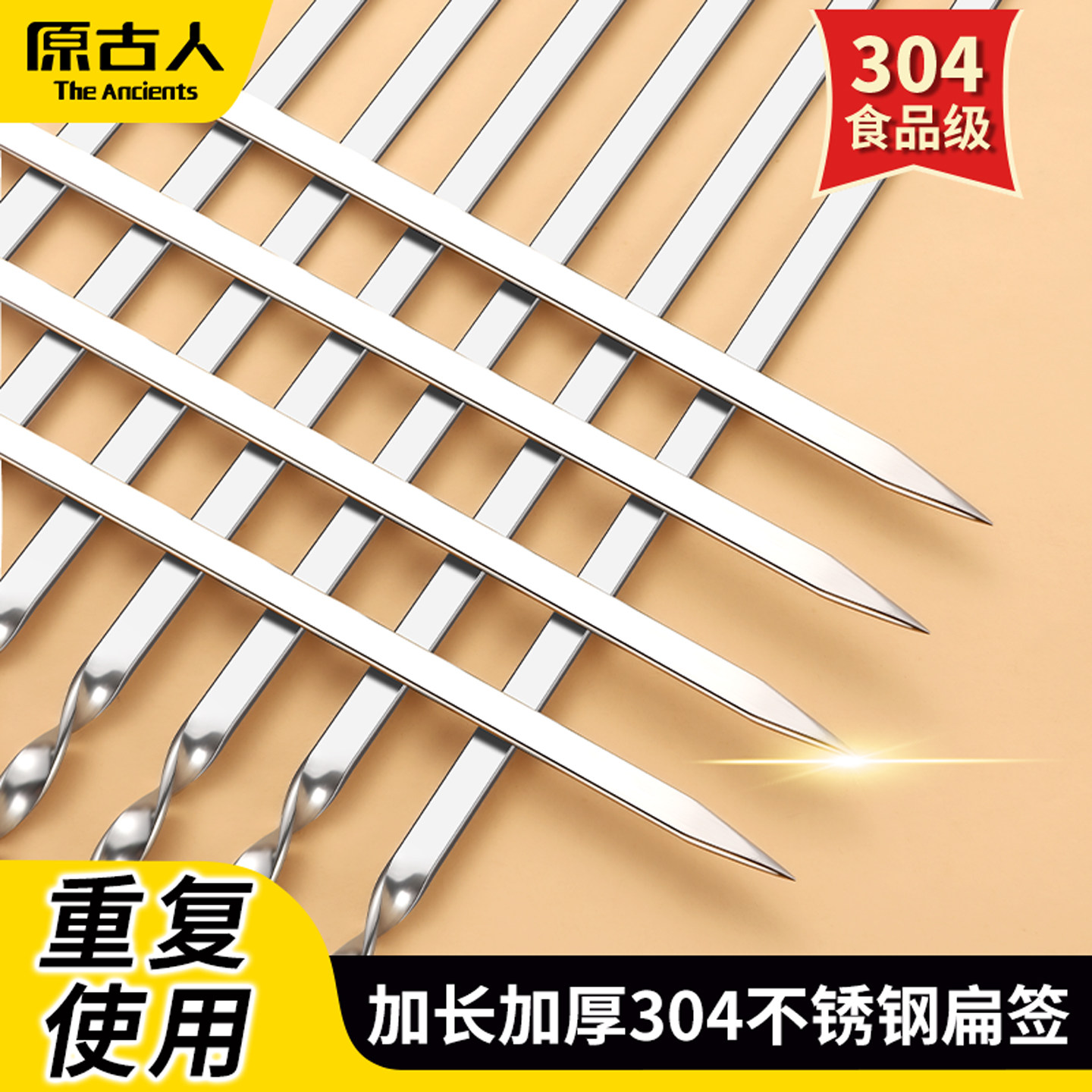 原古人烧烤签子食品级304不锈钢扁签烧烤针羊肉串铁签家用烤肉针,户外/登山/野营/旅行用品,烧烤针,淘宝优惠券,粉丝福利购,淘宝优惠卷