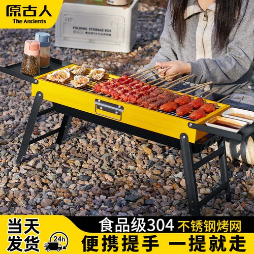 原古人烤炉烧烤架户外家用手提式