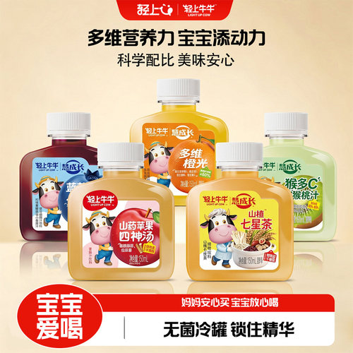 轻上山药苹果四神汤果汁饮料营养添加牛脾肽鸡内金四神水儿童饮品