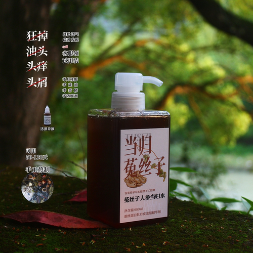 中药材代煎洗发天然无患子侧柏叶