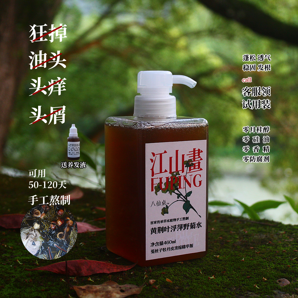中药植物洗发膏控油止痒防掉密发
