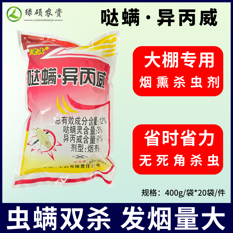 哒螨异丙威大棚烟雾杀虫剂