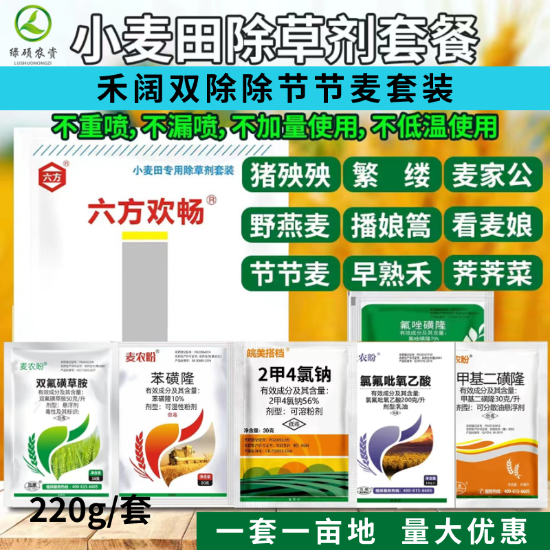 小麦苗后专用除草剂不伤小麦苗