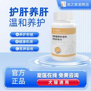 宠物护肝片猫传腹狗狗腹水转肚子大肝损伤狗胆汁酸猫咪护肝药热卖