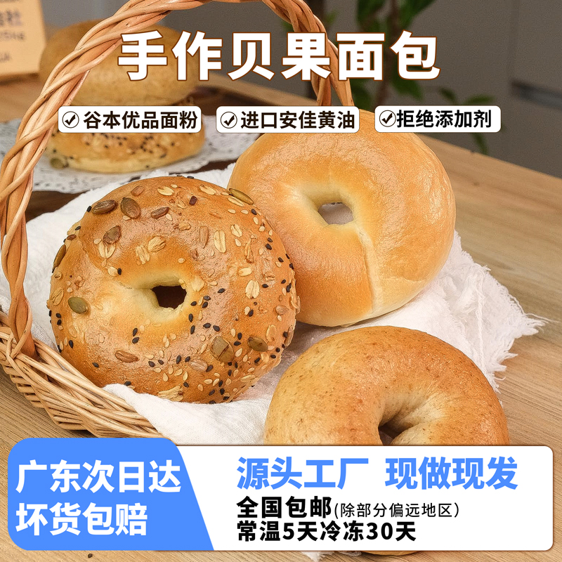 麦丁手作贝果精选安佳黄油制作