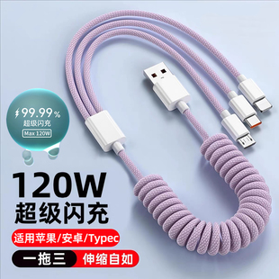 艾昊者车载三合一弹簧数据线120W超级闪充适用苹果华为OPP伸缩三头安卓typec手机一拖三充电线多头加长多功能