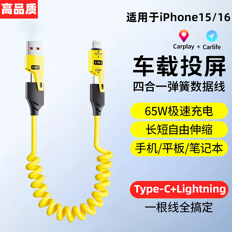 艾昊者弹簧伸缩机甲四合一65w适用苹果15iPhone16华为oppovivo小米荣耀多功能数据线carplay车载数据传输文件