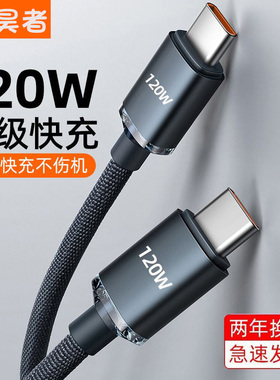 艾昊者 双type-c数据线tapec双头pd快充ctoc充电器线适用苹果15华为荣耀两头typc公对公笔记本电脑双向tpyec