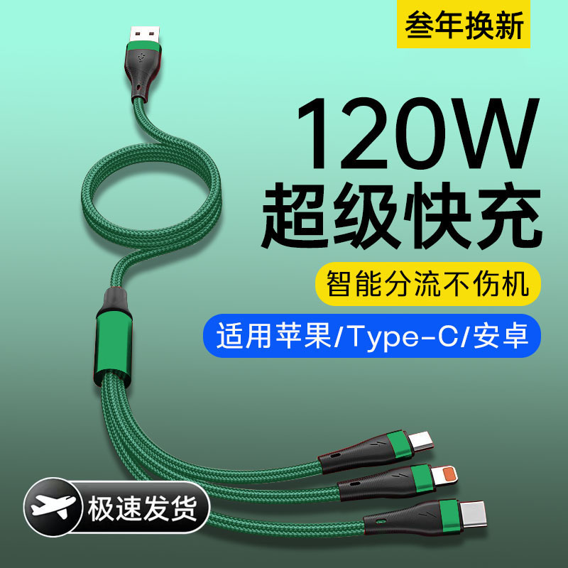 120W超级快充三合一充电线一拖三