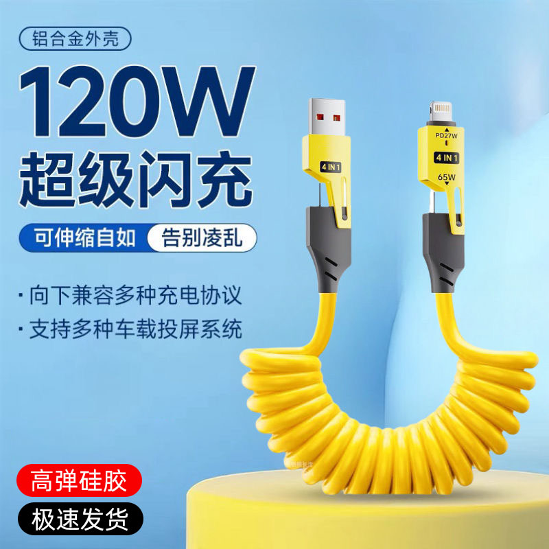 艾昊者弹簧伸缩四合一65w超级闪充适用苹果15iphone16华为小米oppovivo多功能数据线carplay车载数据传输文件