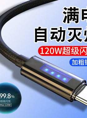 艾昊者跑马灯type-c加长编织数据线120W超级闪充适用华为OPPO小米vivo荣耀500苹果16/17车载手机2米充电器线