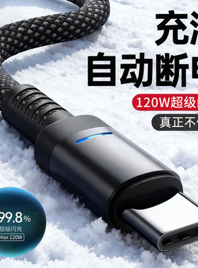 艾昊者智能断电Type-C数据线120W超级6A快充tpc适用华为mate70/60pro荣耀小米VIVOPPO安卓充电器线usb转C闪充