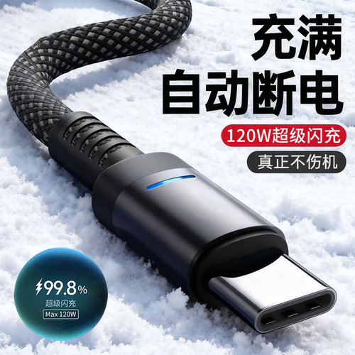 艾昊者智能断电Type-C数据线120W超级6A快充tpc适用华为mate70/60pro荣耀小米VIVOPPO安卓充电器线usb转C闪充