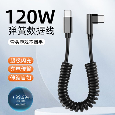 艾昊者双Type-c数据线弯头弹簧伸缩120W超级闪充tpyec6A闪充电线器CtoC适用苹果17华为荣耀VIVOPPO小米16手机