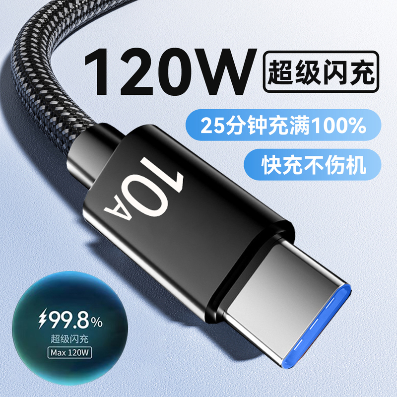 艾昊者120W超级闪充Type-C数据线10A充电线适用华为小米OPPO荣耀V30V20vivo手机usb转C闪充安卓车载加长2/3米