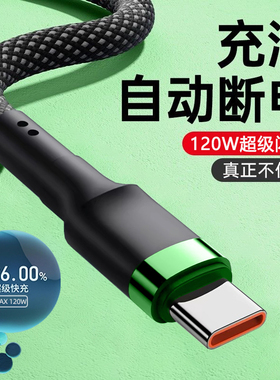 艾昊者type-c数据线120W快充tpyec充电线适用华为oppo荣耀vivo小米mate50p40p30安卓手机闪充通用tpyc加长2米