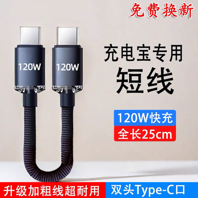 艾昊者双头Type-C晶透数据线充电宝短线6A超级快充适用华为苹果15/16荣耀iPad笔记本手机反向CtoC充电线超短