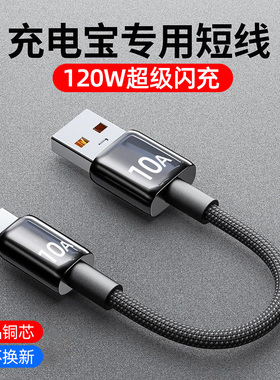 艾昊者120W快充type-c数据线充电宝超短线tpyec充电线手机小风扇冲电车载短款适用华为mate60荣耀小米VIVOPPO