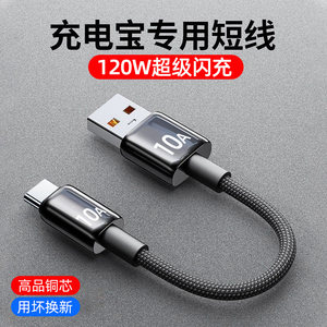 艾昊者旗舰店艾昊者120W快充type-c数据线充电宝超短线tpyec充电线手机小风扇冲电车载短款适用华为mate60荣耀小米VIVOPPO