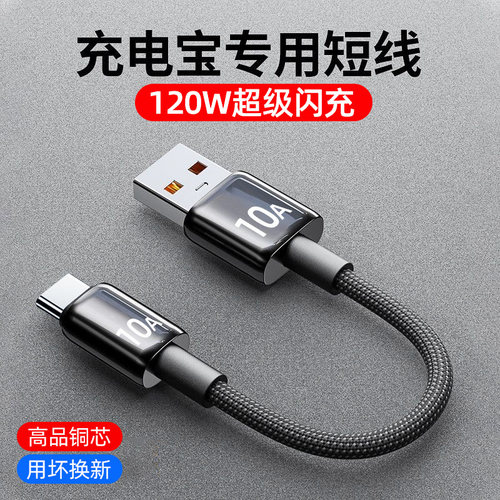 艾昊者120W快充type-c数据线充电宝超短线tpyec充电线手机小风扇冲电车载短款适用华为mate60荣耀小米VIVOPPO