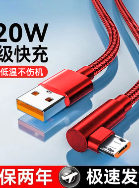 艾昊者电竞120W安卓手游数据线6A超级快充老式Micro usb适用华为小米vivo荣耀OPPO弯头充电线车载2米加长编织