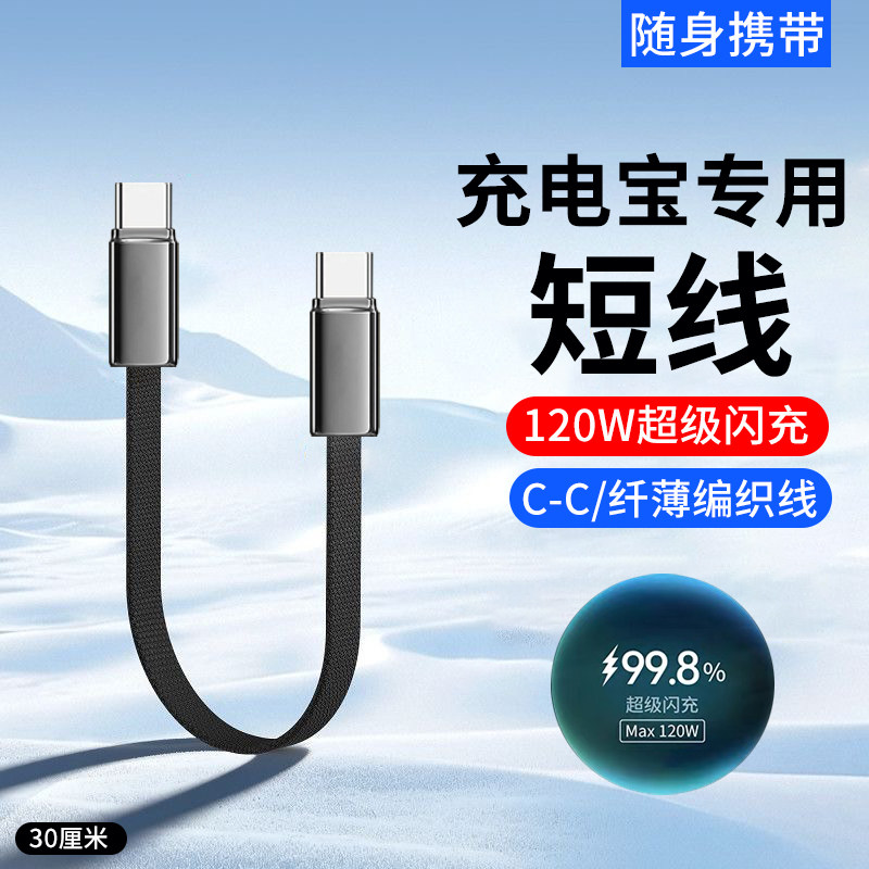 艾昊者0.3米充电宝专用短线120W超级闪充双Typec数据线适用苹果17/15华为荣耀小米OPPOvivo手机Pad平板充电线