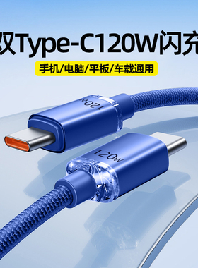 艾昊者 双typec公对公数据线120w快充ctoc双头usb充电线闪充tpyec适用于小米华为荣耀50Pro手机5A两头6A闪充