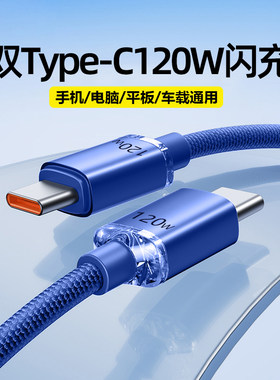 双typec公对公数据线120w