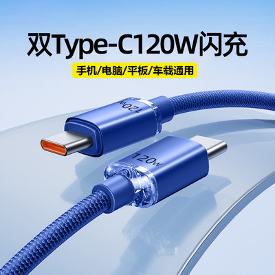 双typec公对公数据线120w