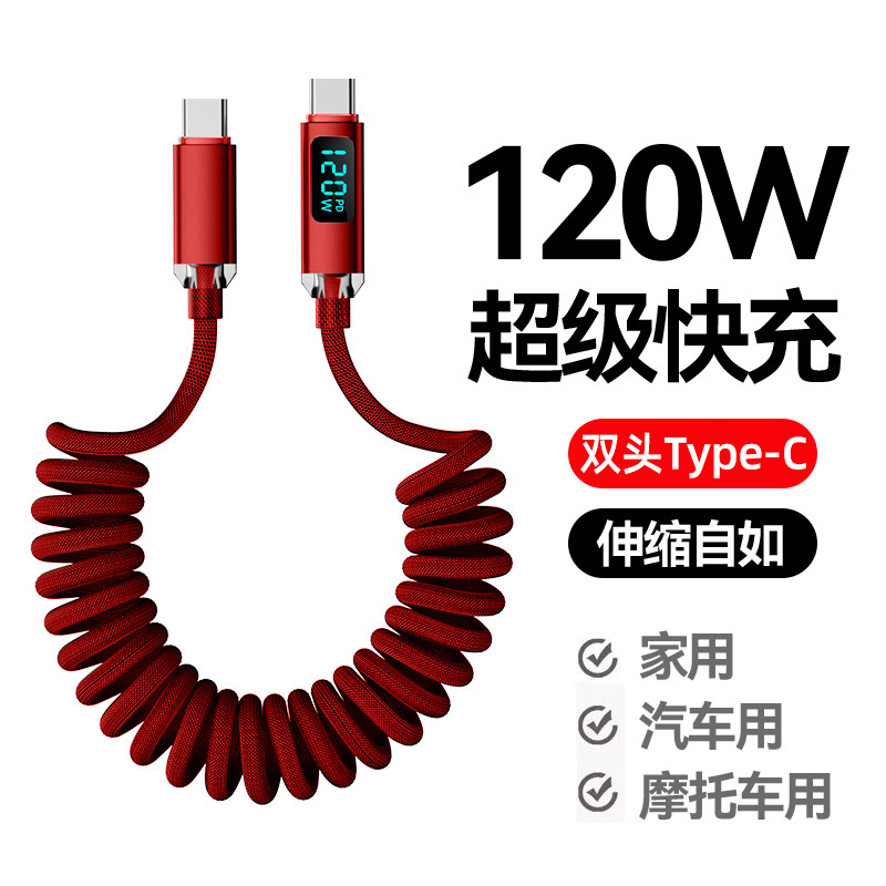 艾昊者双type-C数显数据线120W快充弹簧编织伸缩双pd适用华为小米荣耀Magic6苹果15笔记本iPad手机6A闪充电线