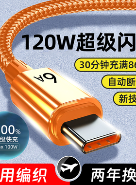 艾昊者Typec大头编织数据线6A超级快充120W闪充加长适用vivo小米OPPO华为荣耀Magic4/5手机充电线2米车载通用