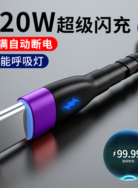 艾昊者 typec数据线快充tpc适用华为vivo荣耀OPPO小米10p20p30p40带灯充电线手机120W充电器线tpyec加长2米6x