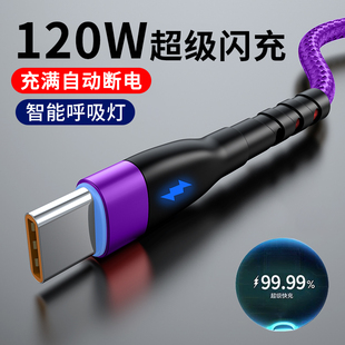 typec数据线快充tpc适用华为vivo荣耀OPPO小米10p20p30p40带灯充电线手机120W充电器线tpyec加长2米6x 艾昊者