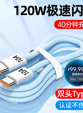 艾昊者双typec数据线ctoc充电线两头适用苹果15iPhone16proipad华为macbook小米pd快充120w笔记本电脑加长3米