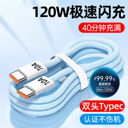 艾昊者双typec数据线ctoc充电线两头适用苹果15iPhone16proipad华为macbook小米pd快充120w笔记本电脑加长3米