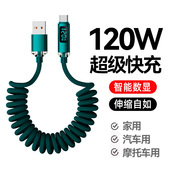 艾昊者120W超级快充Typec实时数显数据线6A弹簧线摩托车线适用华为mate30 40pro荣耀小米苹果16车载伸缩收纳