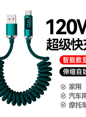 艾昊者120W超级快充Typec实时数显数据线6A弹簧线摩托车线适用华为mate30/40pro荣耀小米苹果16车载伸缩收纳