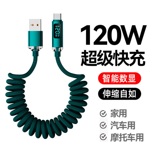 艾昊者120W超级快充Typec实时数显数据线6A弹簧线摩托车线适用华为mate30/40pro荣耀小米苹果16车载伸缩收纳