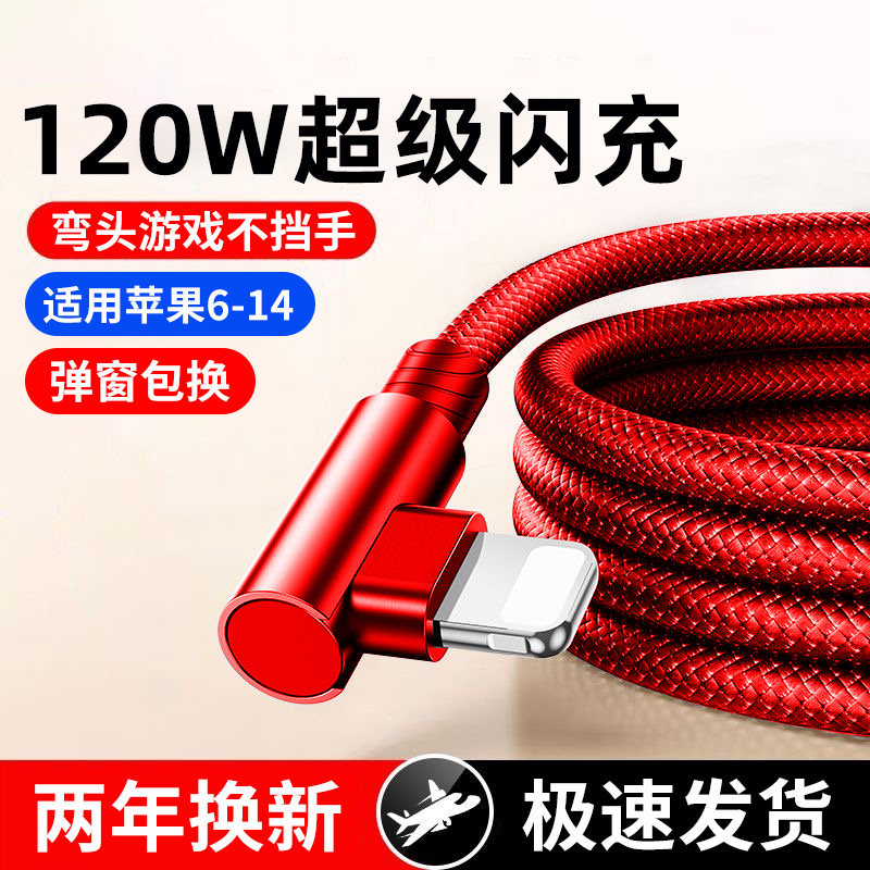 艾昊者适用苹果14iPhone13数据线11XS充电线6s器plus手机12加长8p弯头7快充不弹窗2米平板闪充ipad电脑promax