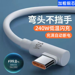 艾昊者弯头240W硅胶数据线超级闪充type-c加长2米10A快充适用华为p70p60小米VIVOPPO荣耀安卓游戏手机充电线