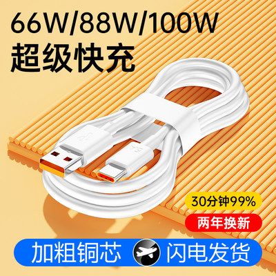 6A超级快充type-c数据线100W