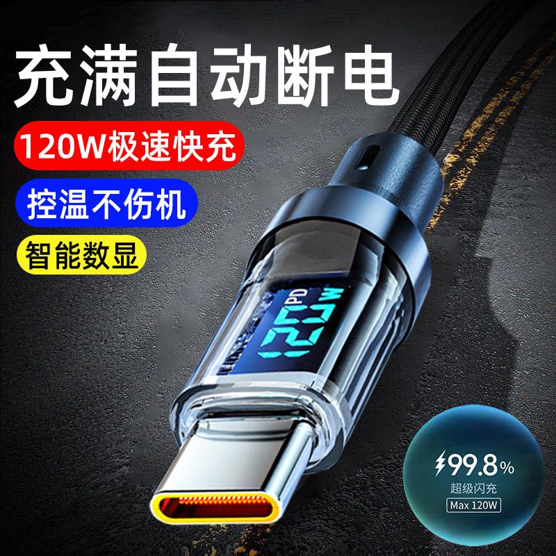 艾昊者双type-C120W数显闪充线适用华为vivo荣耀200/300小米OPPO加长6A快充数据线Typec智能断电多功能充电线