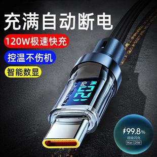 艾昊者双type 300小米OPPO加长6A快充数据线Typec智能断电多功能充电线 C120W数显闪充线适用华为vivo荣耀200