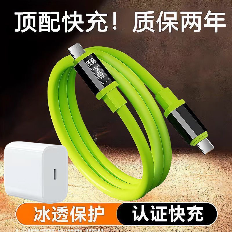 艾昊者双type-c加粗硅胶240W超级闪充数据线适用苹果15华为nova12小米vivo荣耀X40X50安卓OPPO平板手机充电线