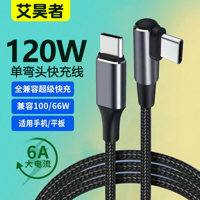 艾昊者弯头双type-c数据线tapec双pd快充两头tpyec适用苹果小米华为tpc手机充电器线笔记本电脑平板双向闪充