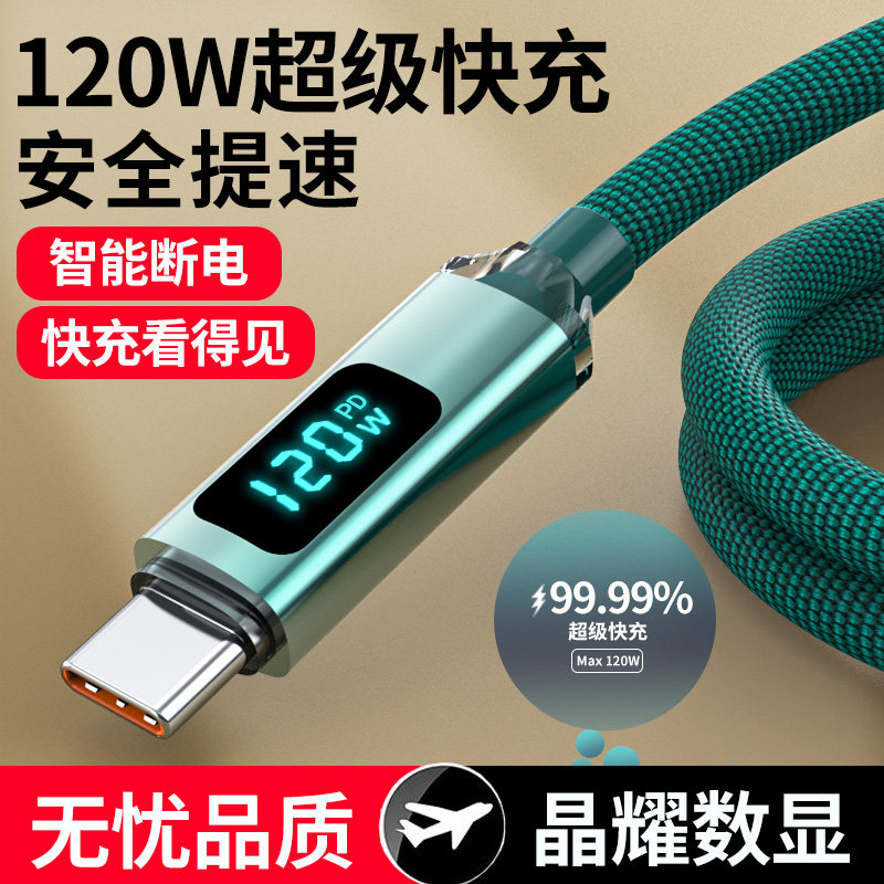 艾昊者typec数据线适用华为120w超级快充透明数显6a适用vivo小米OPP荣耀mate60pro手机充电线器安卓tapyc闪充