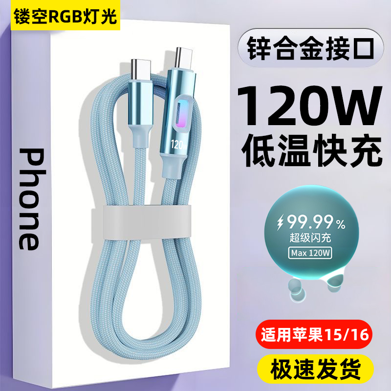 艾昊者120W超级闪充双Typec数据线适用华为Pura70荣耀90/80苹果16/15小米oppo编织USB车载tpyc带灯手机充电线